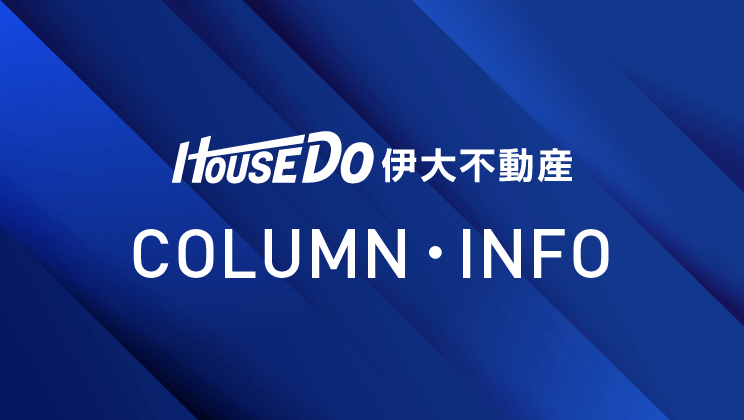 伊大不動産 column・info